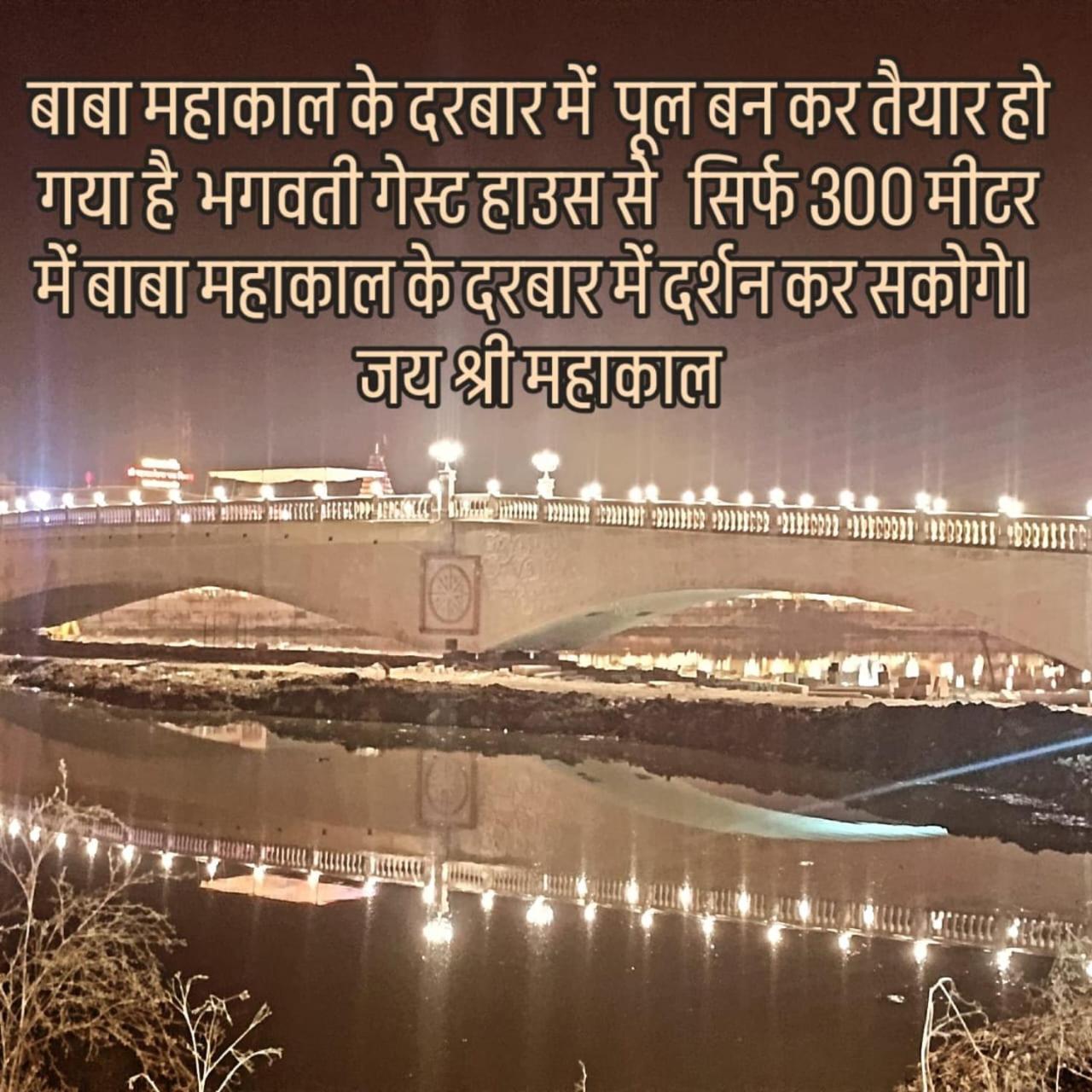 Bhagwati Guest House Ujjain Eksteriør billede